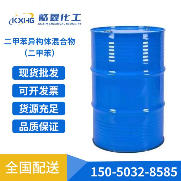 二甲苯异构体混合物