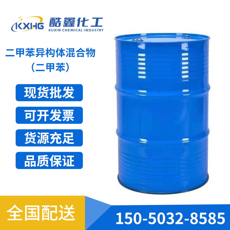二甲苯异构体混合物