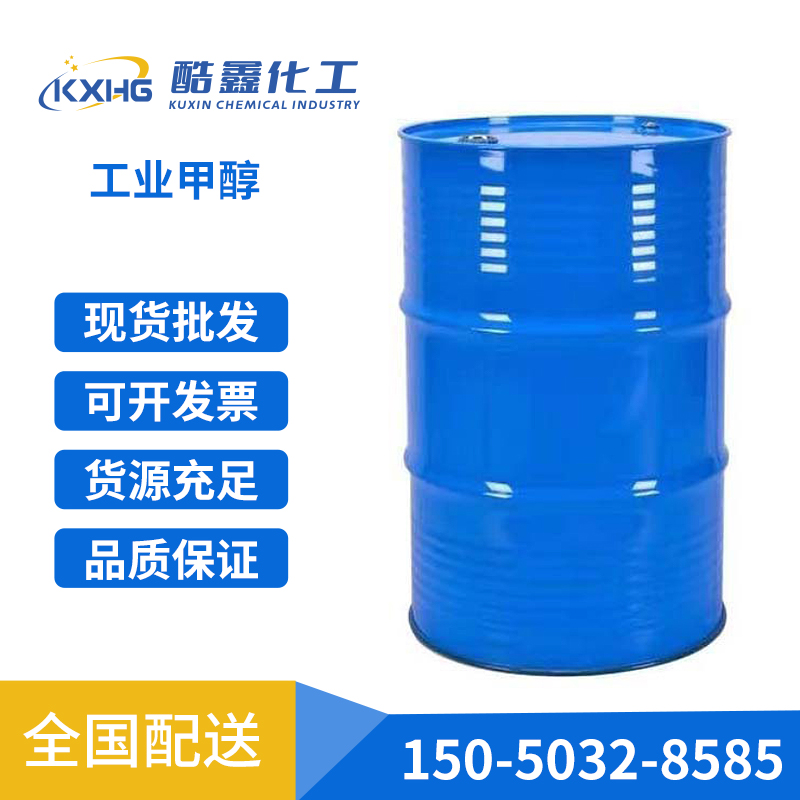 工业甲醇