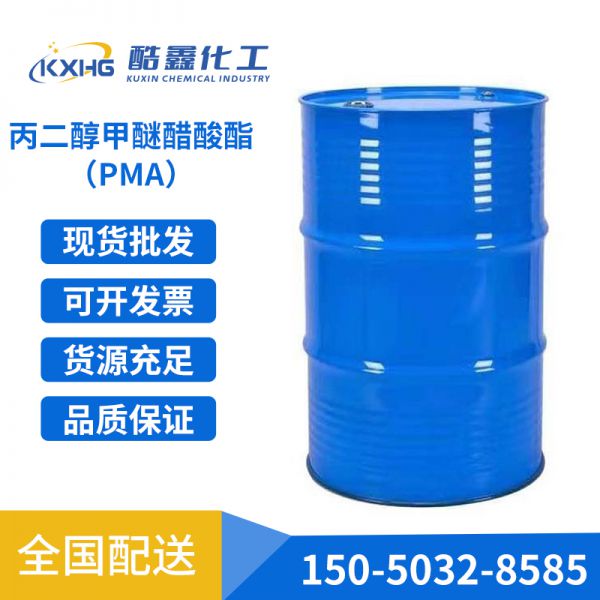 丙二醇甲醚醋酸酯（PMA）