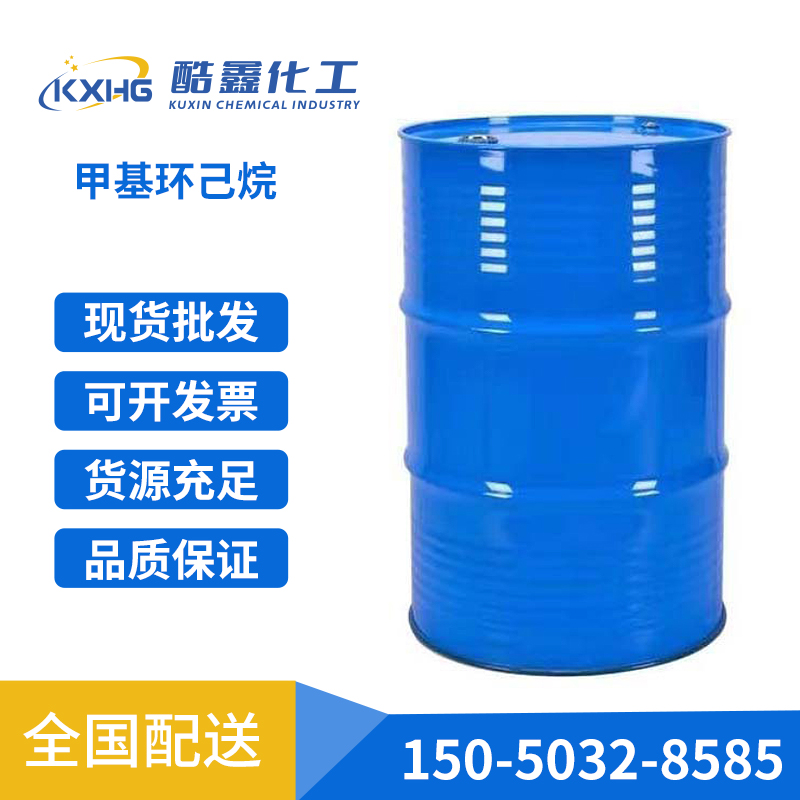 甲基环己烷